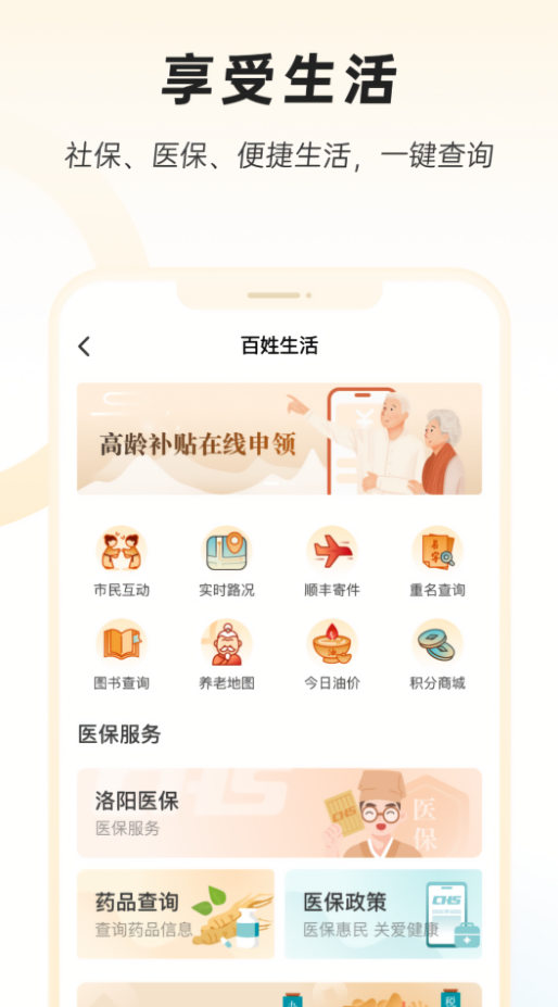洛快办官方版