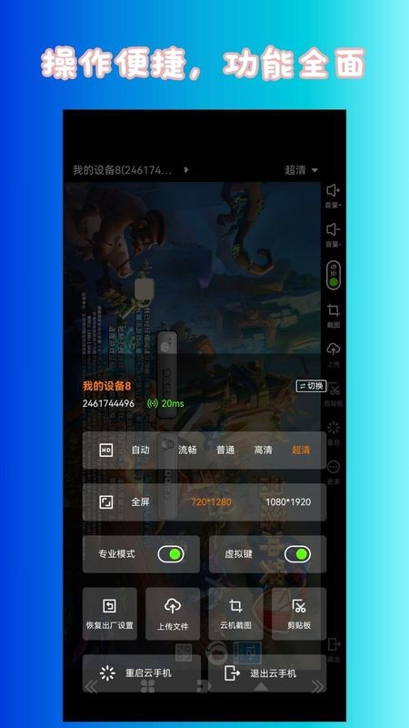 宙斯云手机