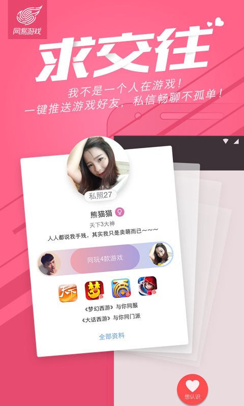 网易游戏中心官方正版