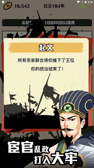 三国主公模拟器完整版