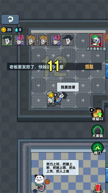 躺平摸鱼老板模式