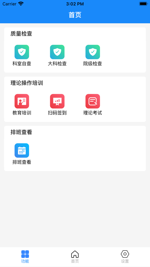 护理管理
