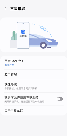 三星车联车机版