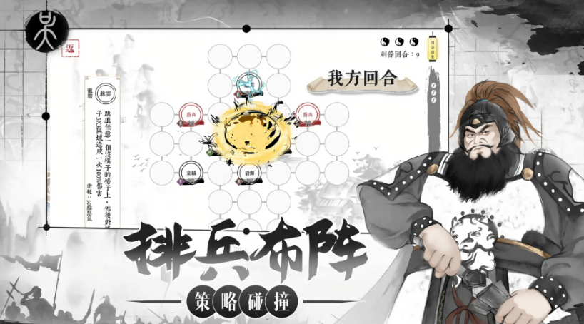 我在三国有个局免广告版