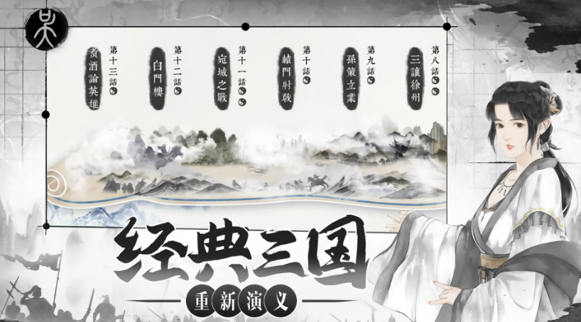 我在三国有个局免广告版