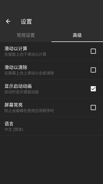 CALCU计算器去广告版