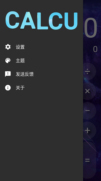 CALCU计算器去广告版