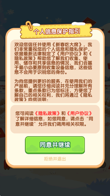 新春吃大席红包版