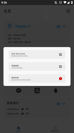 MagiskV一键root免费版
