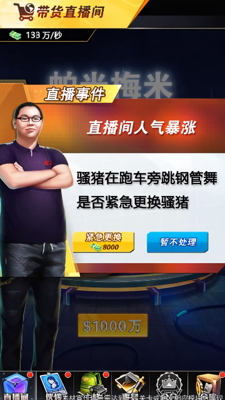 王牌主播游戏最新版