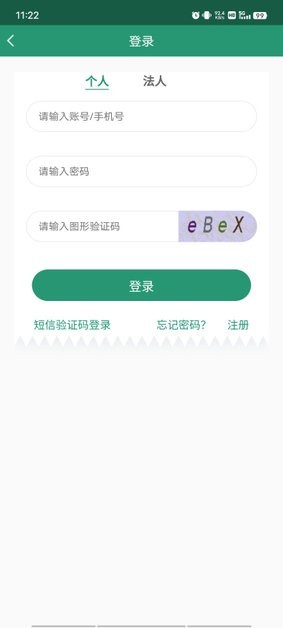 内蒙古自治区公安政务服务app