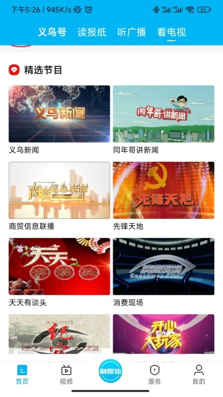 爱义乌新闻客户端