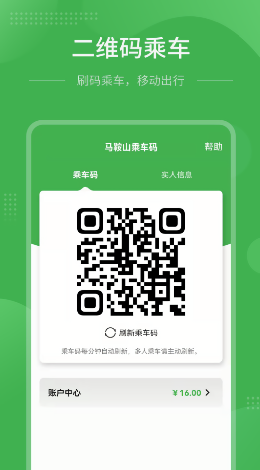 马鞍山市民卡app官方版