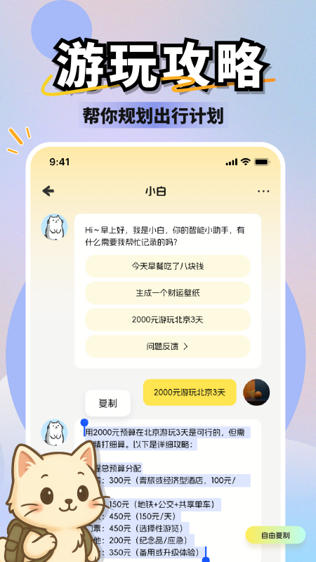 小白记账