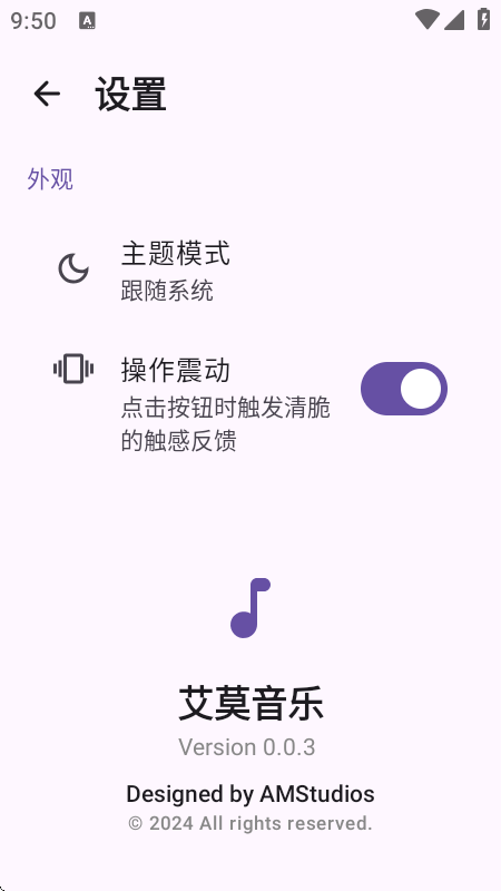 艾莫音乐纯净版本