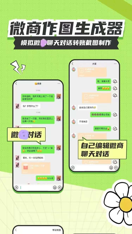 微聊截图制作神器无水印版