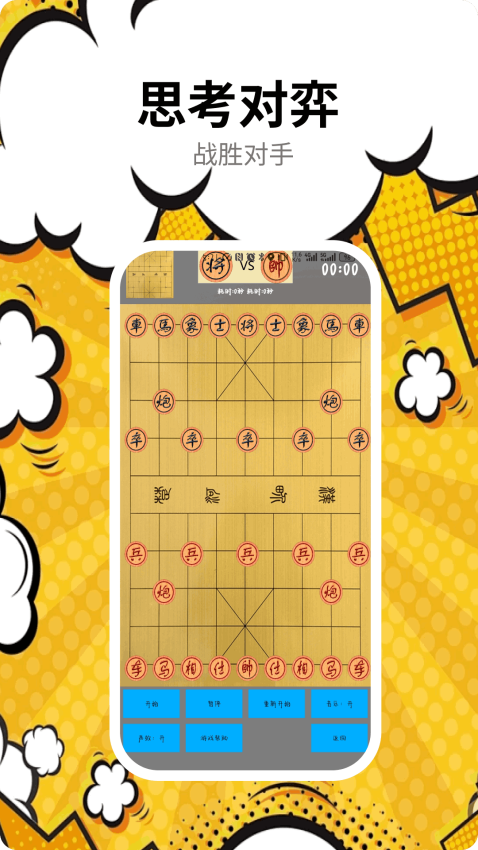 象棋残局