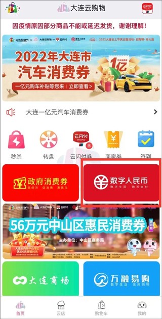 大连云购物