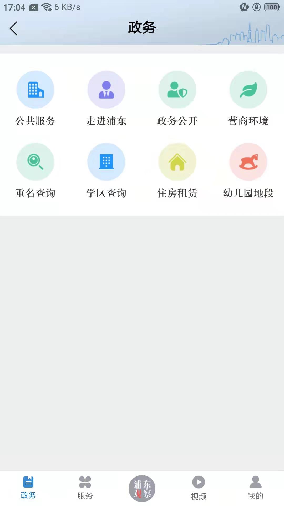 浦东观察新闻客户端