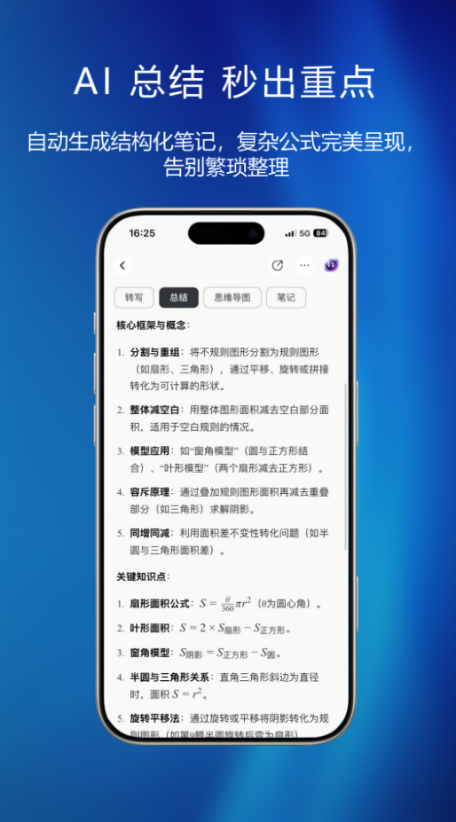 妙记会议软件