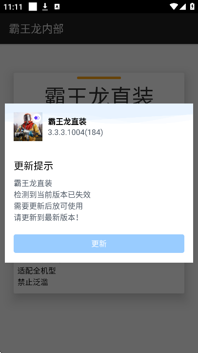 霸王龙直装科技app