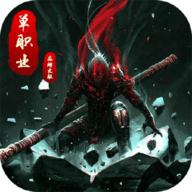 暗黑超攻版