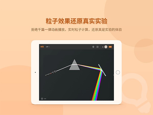 nb物理实验手机版