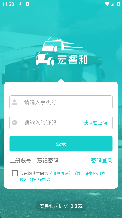 宏睿和司机版
