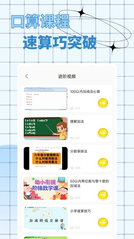 口算出题宝
