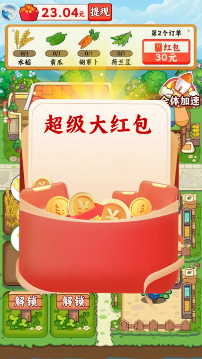 我的幸福村庄红包版