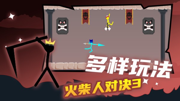 火柴人对决3无广告版