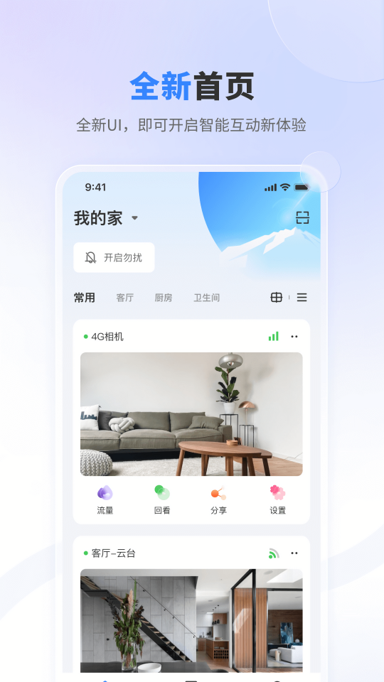 唯哆监控手机客户端