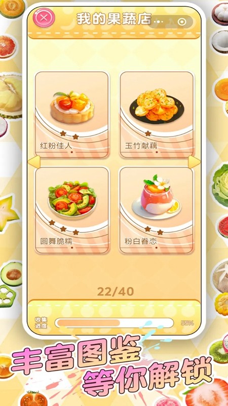 轻食对对碰正式版