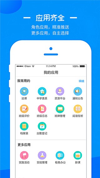 徐州智慧教育云平台app