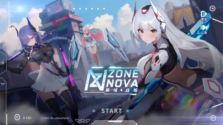 禁域战姬官方正版