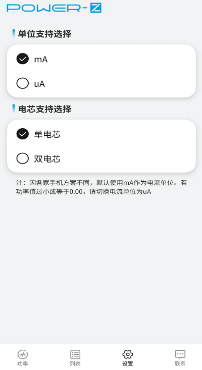 powerz充电测试APP