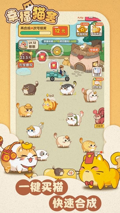 幸福猫舍红包版