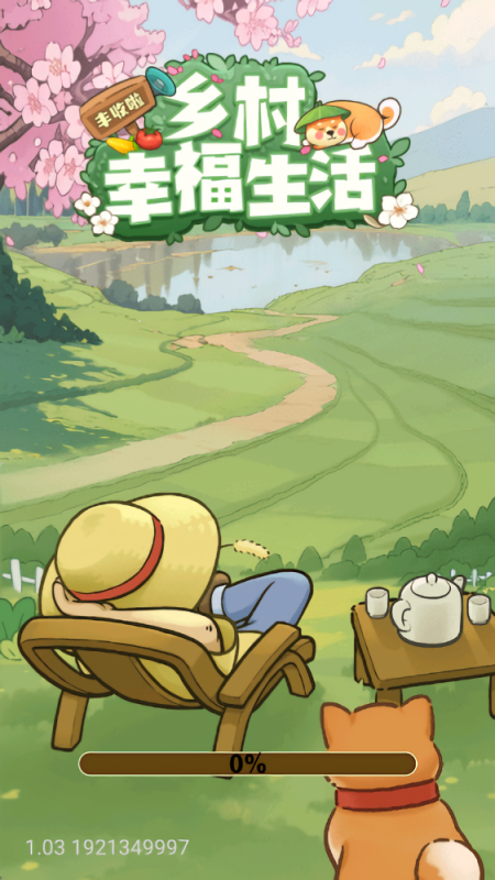 乡村幸福生活红包版
