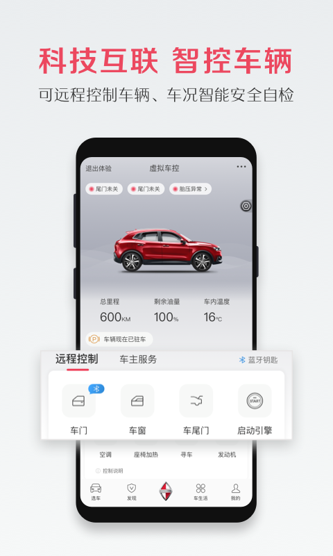 宝沃汽车手机控制app
