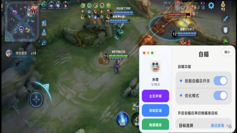 米奇直装19.0版本