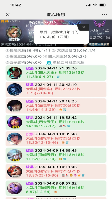 查心所想lol战绩查询app