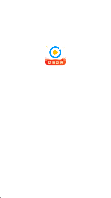 鸿福剧场