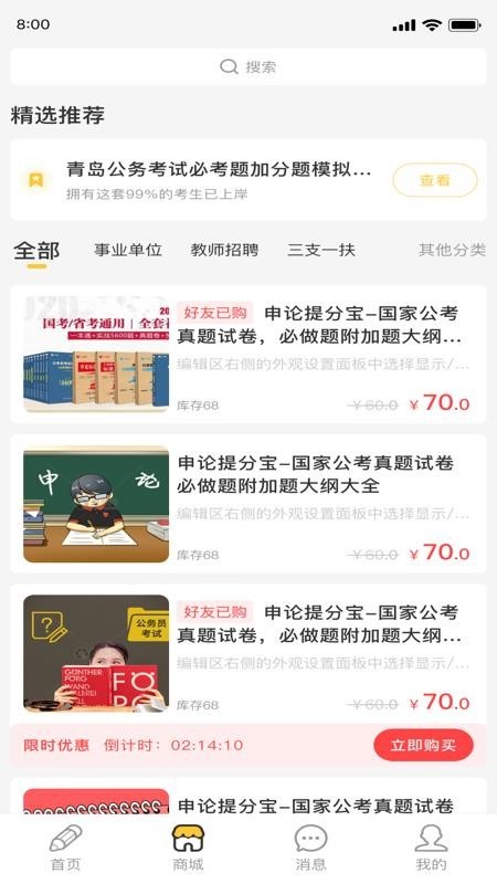 公考宝典