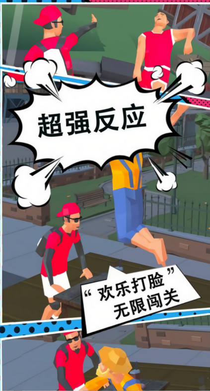 打脸小分队