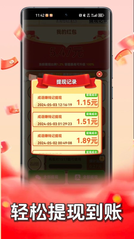 成语捞金王红包版