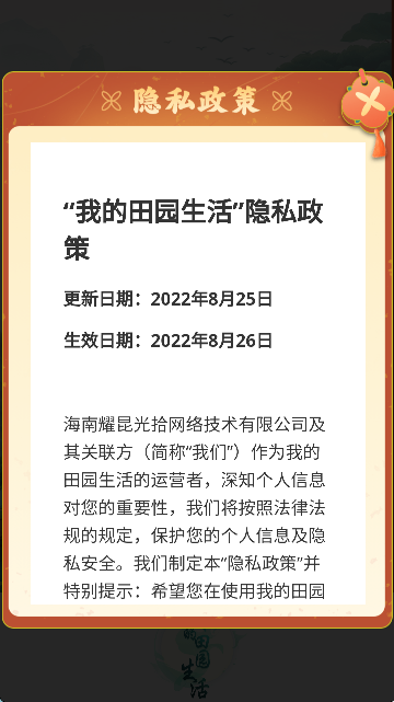 我的田园生活红包版