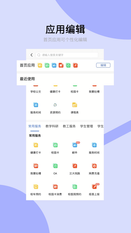 兰州大学个人工作台手机版