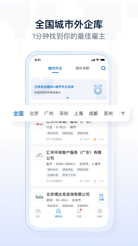 神仙外企