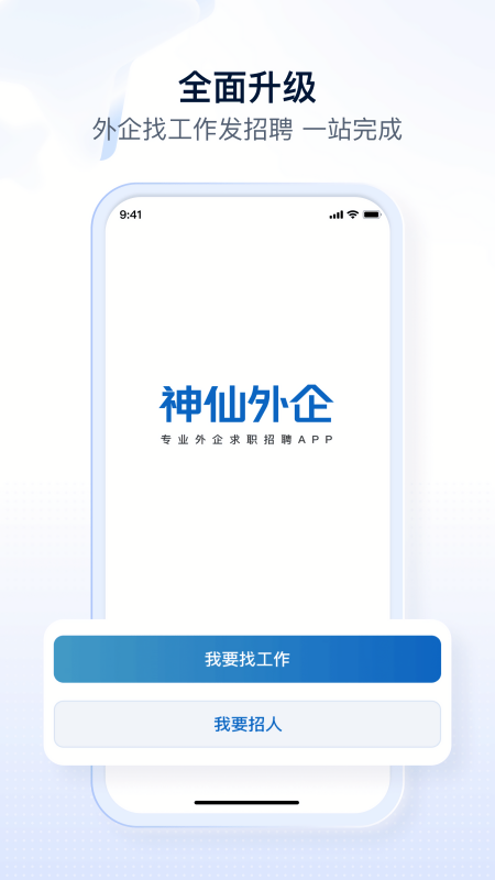 神仙外企