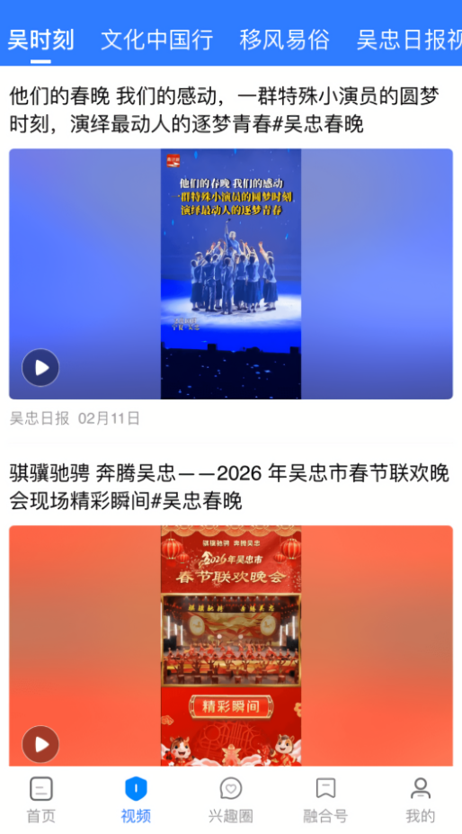 看吴忠客户端App